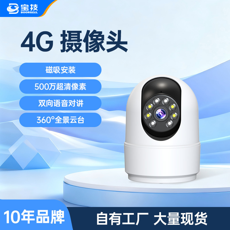 工厂直销WiFi款摄像头婴儿安全防护家用监控500万像素夜视摄像头