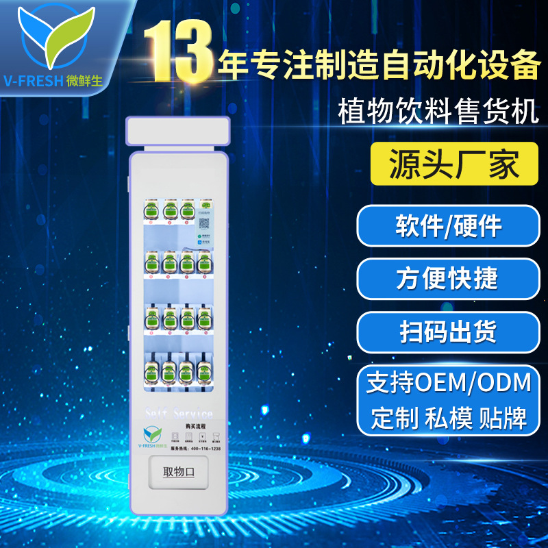 解酒液无人自助售货机智能立式售卖机酒吧餐厅自动售货机WX-A39-1