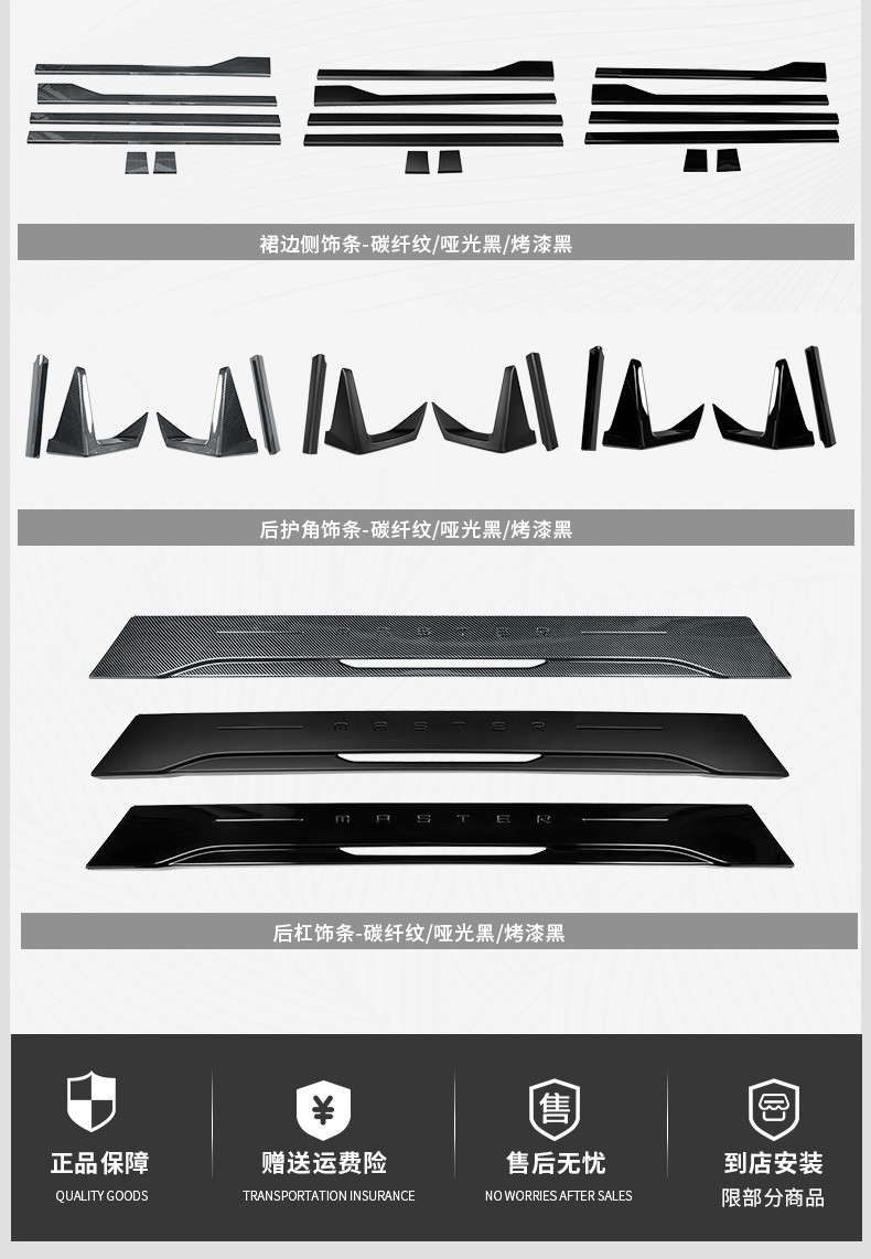 Suitable for Chuanqi m8 Master E9 Body Blackening Surrounding Side Skirts Legendary Change Decoration Car Special Accessories