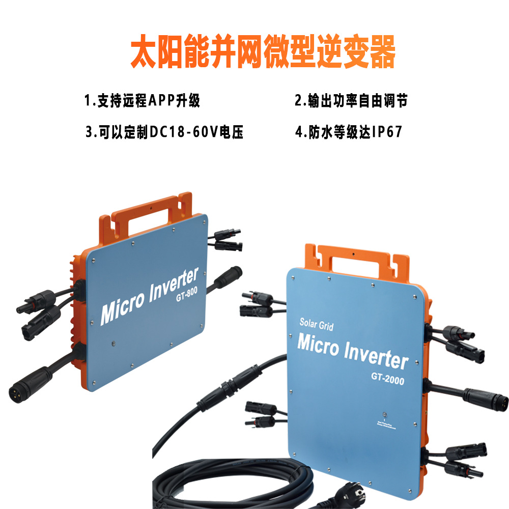 2000W 智能WIFI控制IP66防水微型逆变器mppt太阳能逆变器