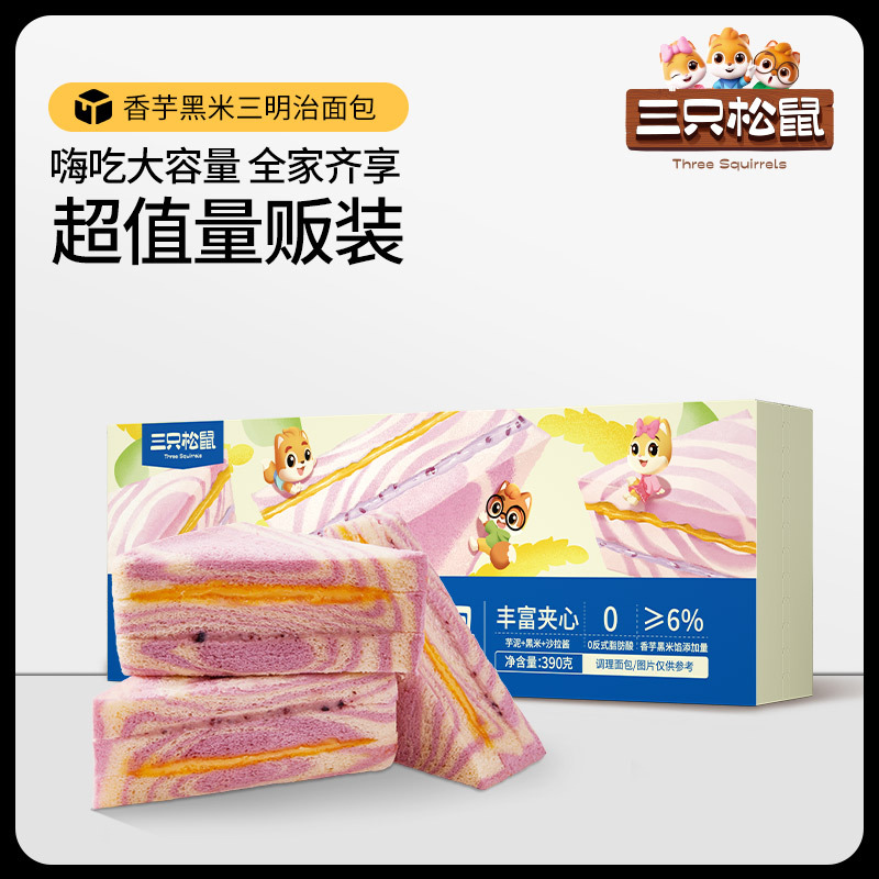 [멜로우 타로 페이스트와 향긋한 찹쌀 흑미 - 타로 흑미 샌드위치 390g/6개 x 2박스]