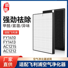 徽曦适配FY1410/FY1413飞利浦空气净化器滤网AC1215/AC1212过滤芯