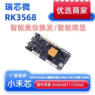 ���܏V��C���غ��İ� ��о΢RK3568  ���I��ARM�_�l�尲׿ϵ�y