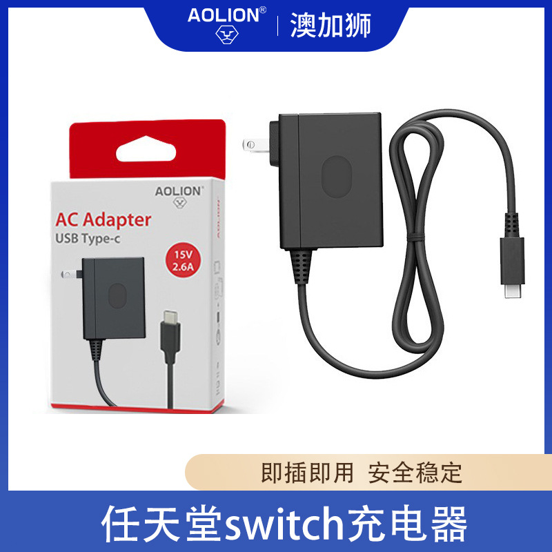 Aojiashi switch host Charger power adapter Nintendo game host charging head Universal