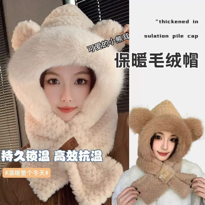 小熊帽子围巾一体女冬季保暖可爱毛绒骑车二件套帽子围脖冬季防风