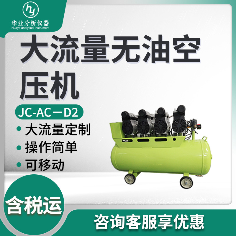 Large flow oil-free air compressor for clean air source industry with large displacement oil-free air compressor
