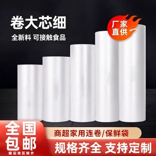 超市手撕袋点断式平口加厚食品级保鲜袋连卷袋定做连卷袋子手撕袋