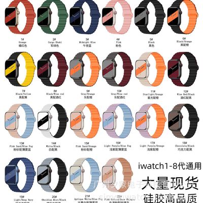 适用苹果手表8代se76543新款双色硅胶磁吸回环applewatch表带|ms