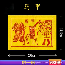 冥币/纸钱;纸扎祭祀用品;佛香/线香