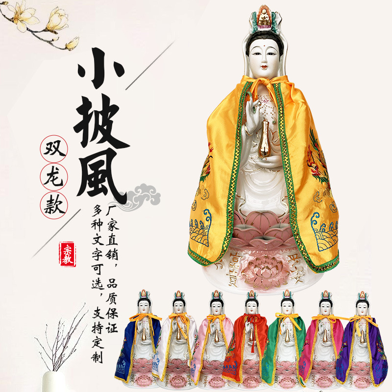 Buddha Double Dragon Small Cloak Buddha Statues Shawl Bodhisattva Cloak Colorful Wind Cloak Embroidery Factory Shop Factory Wholesale