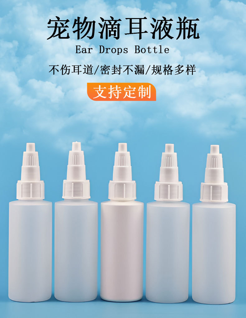 详情页(PE滴耳液瓶)_01.jpg