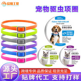 跨境热卖新款猫狗驱虫项圈除跳蚤去虱子蜱虫带扣宠物驱虫项圈