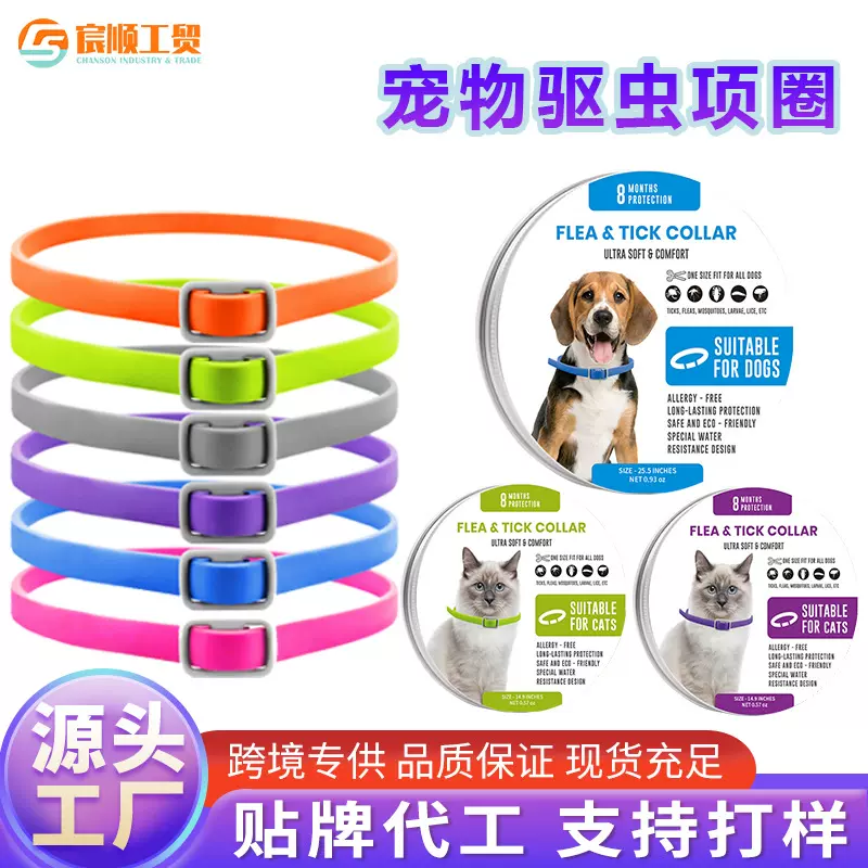跨境热卖新款猫狗驱虫项圈除跳蚤去虱子蜱虫带扣宠物驱虫项圈