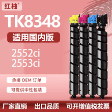 ���þ���TK8348�ۺ�Kyocera 2552ci/2553ci��ӡ��ī��TK-8349̼��