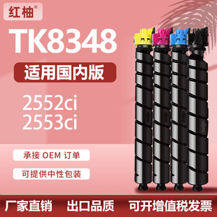 �m�þ���TK8348�ۺ�Kyocera 2552ci/2553ci��ӡ�Cī��TK-8349̼��