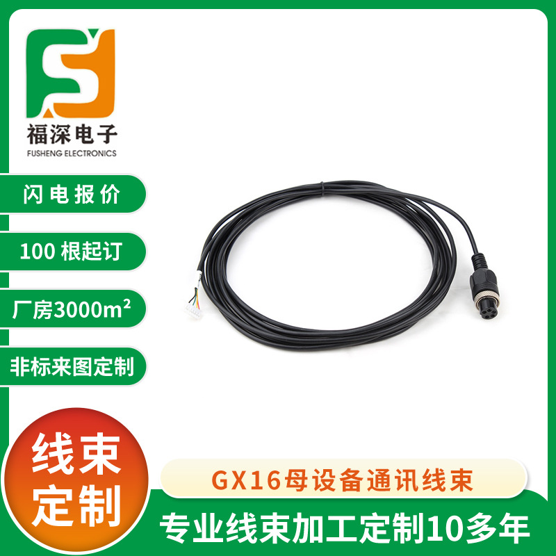 GX16航空插头电源线M16防水连接器通讯传感器工业监控设备电源线
