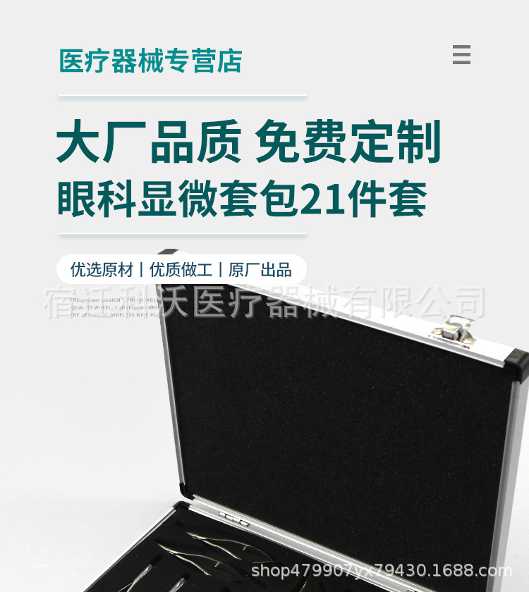 眼科套包_01.jpg