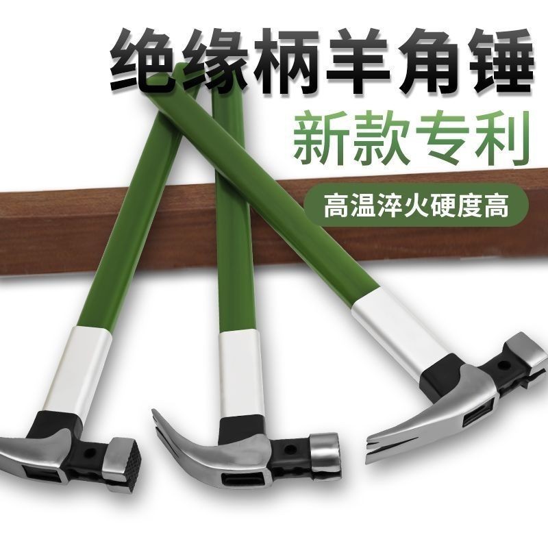 工业级带铝套仿玉柄羊角锤电工锤子起钉工具家用小榔头磁吸HF绝缘|undefined