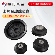 上片台玻璃吸盘  工业机械手双层真空吸盘100 120 150 210MM 厂家