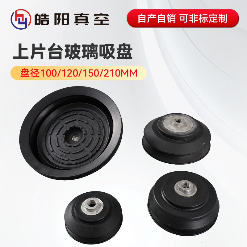 上片台玻璃吸盘  工业机械手双层真空吸盘100 120 150 210MM 厂家