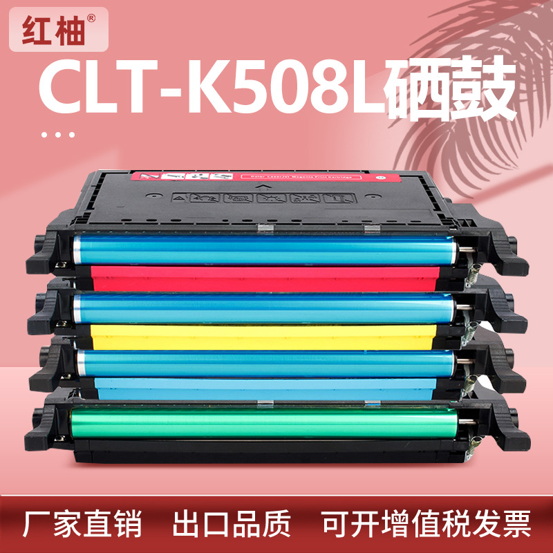 适用三星CLT-K508L硒鼓Samsung CLP-620 670ND墨盒CLX6220 6250F