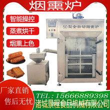 腊肉香肠红肠蒜蓉肠烟熏炉熏鸭熏鸡烧肉糖熏炉豆干蒸煮烘干烟熏机