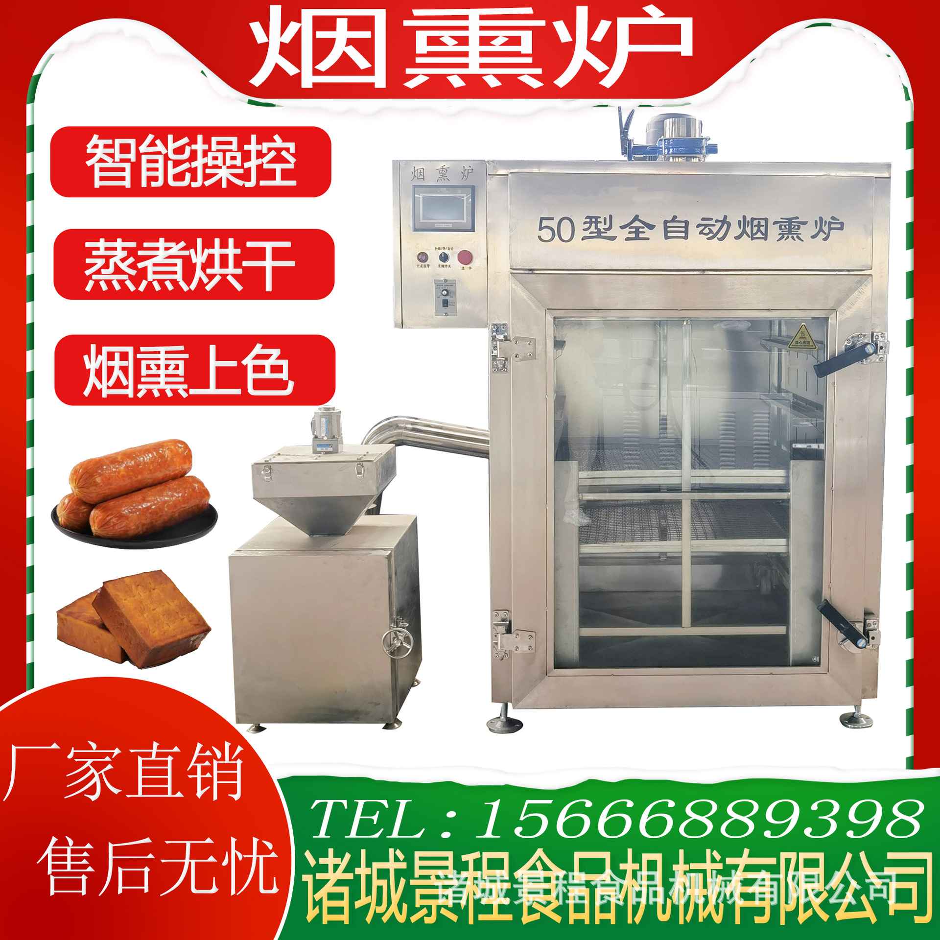 腊肉香肠红肠蒜蓉肠烟熏炉熏鸭熏鸡烧肉糖熏炉豆干蒸煮烘干烟熏机