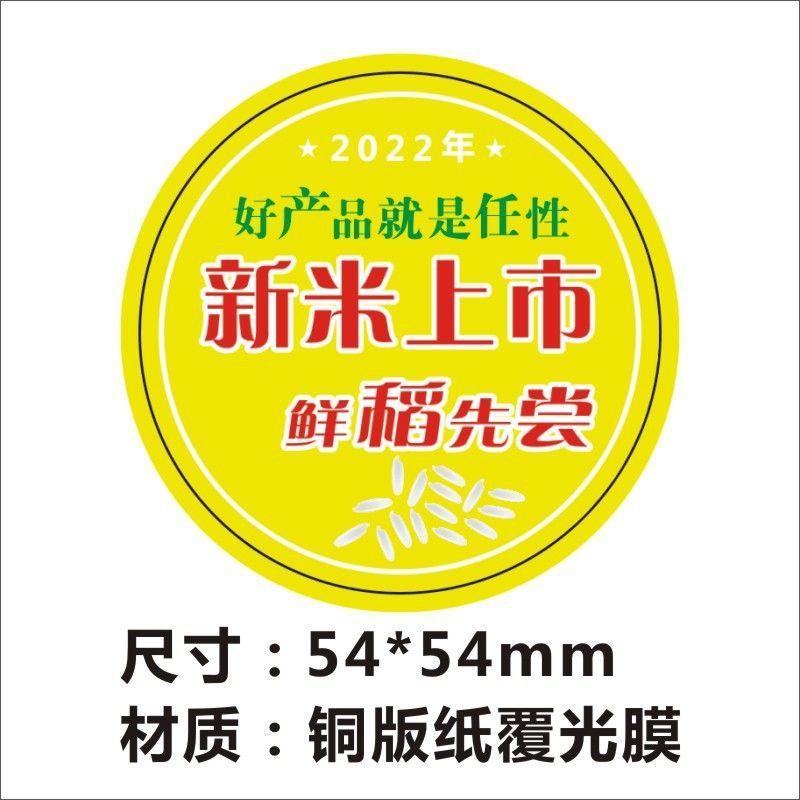 大闸蟹新米上市包装不干胶贴纸有机大米标签高清印刷设计j|undefined