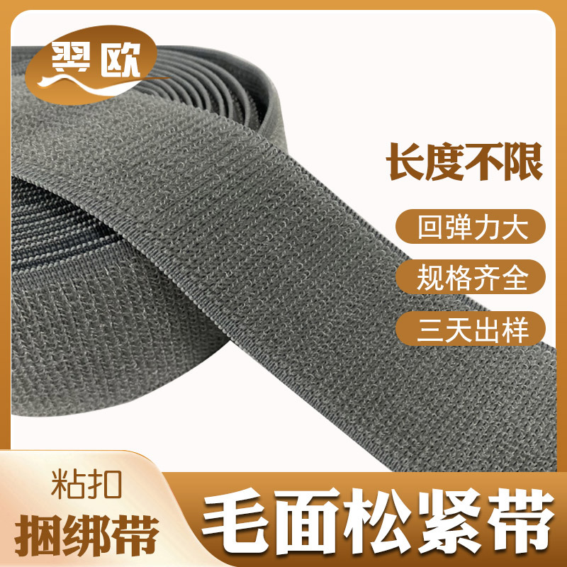 厂家直销 松紧不抓毛魔术贴粘扣带 彩色 医疗护具 弹力捆绑带