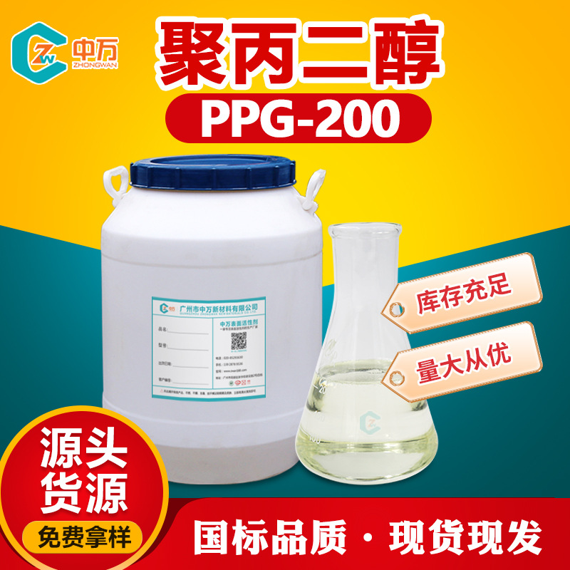 非离子乳化剂 聚丙二醇PPG-200 高含量低用量 相溶性好 免费样品