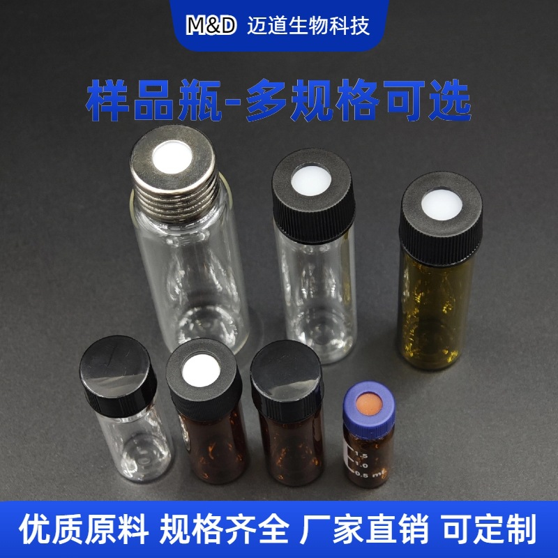 螺旋口样品存储瓶实验室耗材样品瓶试剂低吸附性密封性强分装