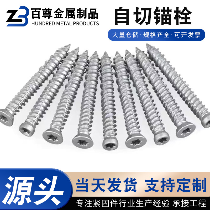 六角法兰带垫混凝土螺纹自切锚栓钻水泥切底自攻丝加固高强型