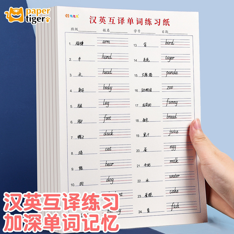 16k汉英互译单词练习纸初中汉语翻译加厚草稿纸英文摘抄单词练习