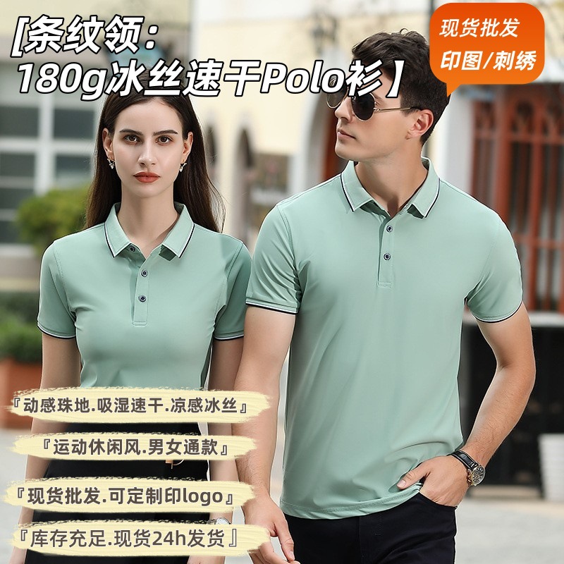 冰丝速干抗菌防臭180克锦纶动感珠地翻领短袖POLO衫男女同款定制
