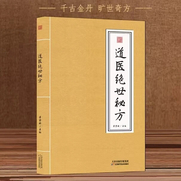 【Same as on Douyin】Taoist Medicine's Unparalleled Secret Recipe, Authentic Wu Tang Traditional Knowledge, Integrating Ancient and Modern Knowledge by Li Yulin and Shang Rubei 【Same as on Douyin】Taoist Medicine's Unparalleled Secret Recipe, Authentic Wu Tang Traditional Knowledge, Integrating Ancient and Modern Knowledge by Li Yulin and Shang Rubei