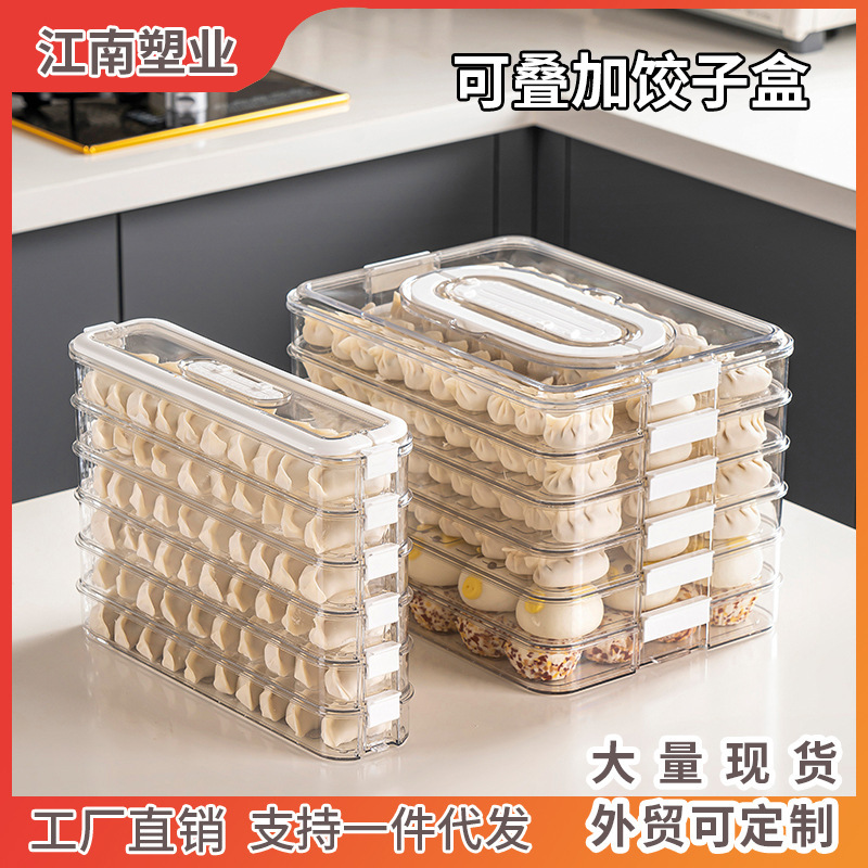 多規格ギョーザ箱セット多層重ね収納ケース冷蔵庫家庭用食品級冷凍饅頭餃子箱|undefined