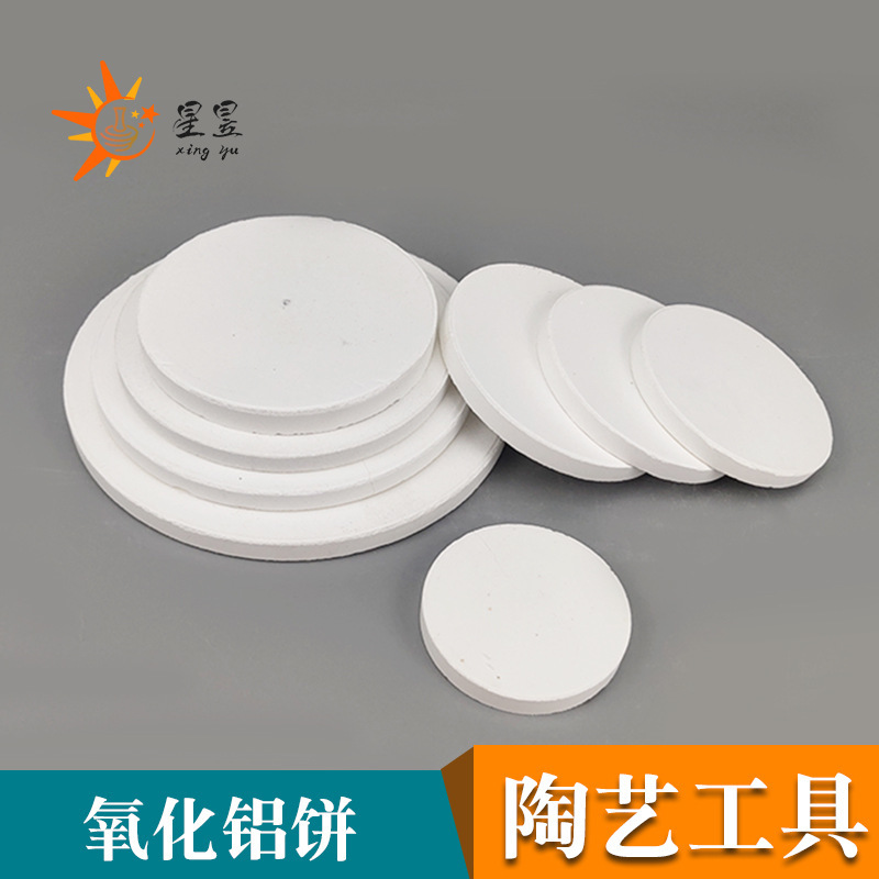 Ceramic Kiln Gasket Alumina Cake High Temperature Electrical Kiln Anti-Stick Plate Flow Glaze High Temperature Resistant Kiln Firing Tool