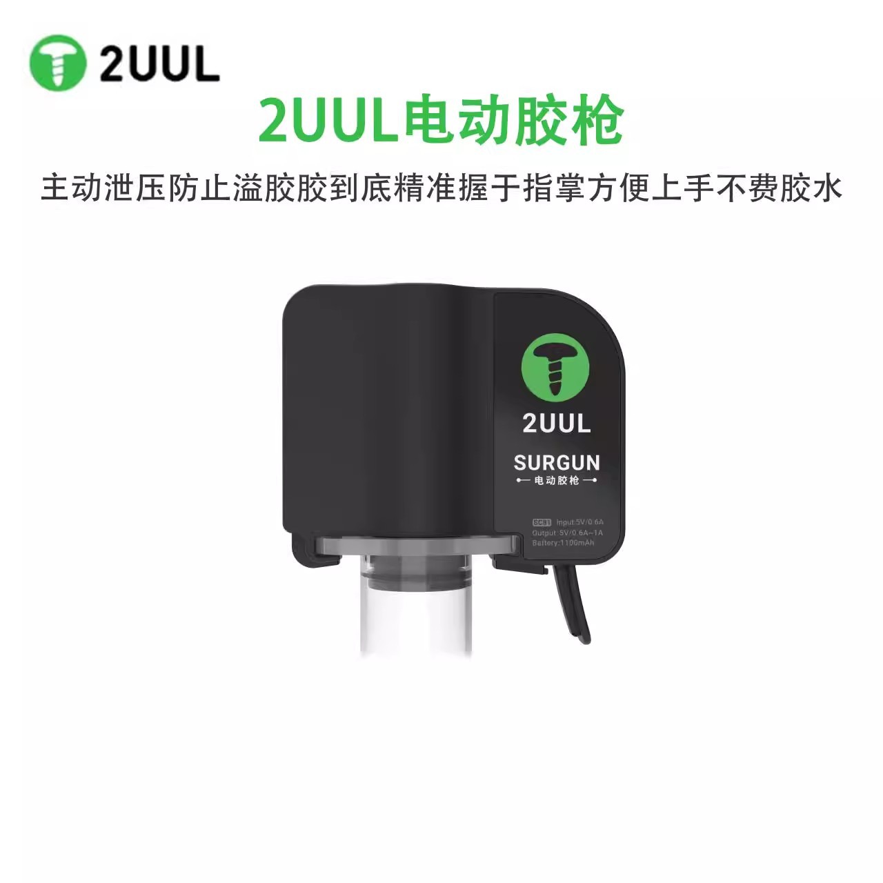 2UUL免空压机电动点胶枪兼容针筒式胶水打胶枪手机维修打胶神器