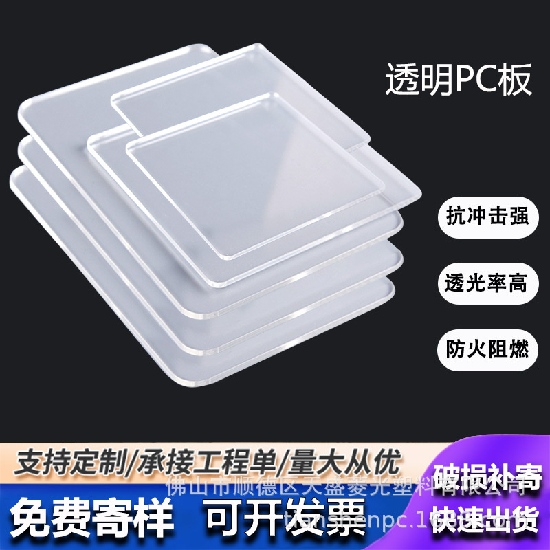 哇噢厂家防静电透明亚克力板 抗UV透明防紫外线眩光防爆PC板材