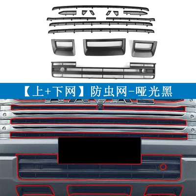 Special Modification Accessories, Automobile anti-insect net - matte-black-under-the-internet-lower-internet