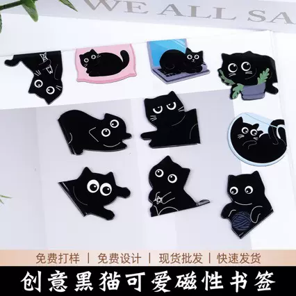 黑猫磁性书签跨境平台学生卡通小礼品创意高级感黑色小猫磁性书签