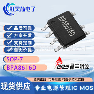 BPA8616D BPA8618D SOP7 Jingfeng Mingyuan spot power driver chip small home appliance auxiliary