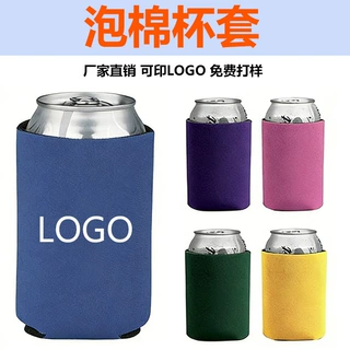 杯套定做定制 可乐连底泡棉杯套仿潜水料连底杯套 防滑易拉罐瓶套