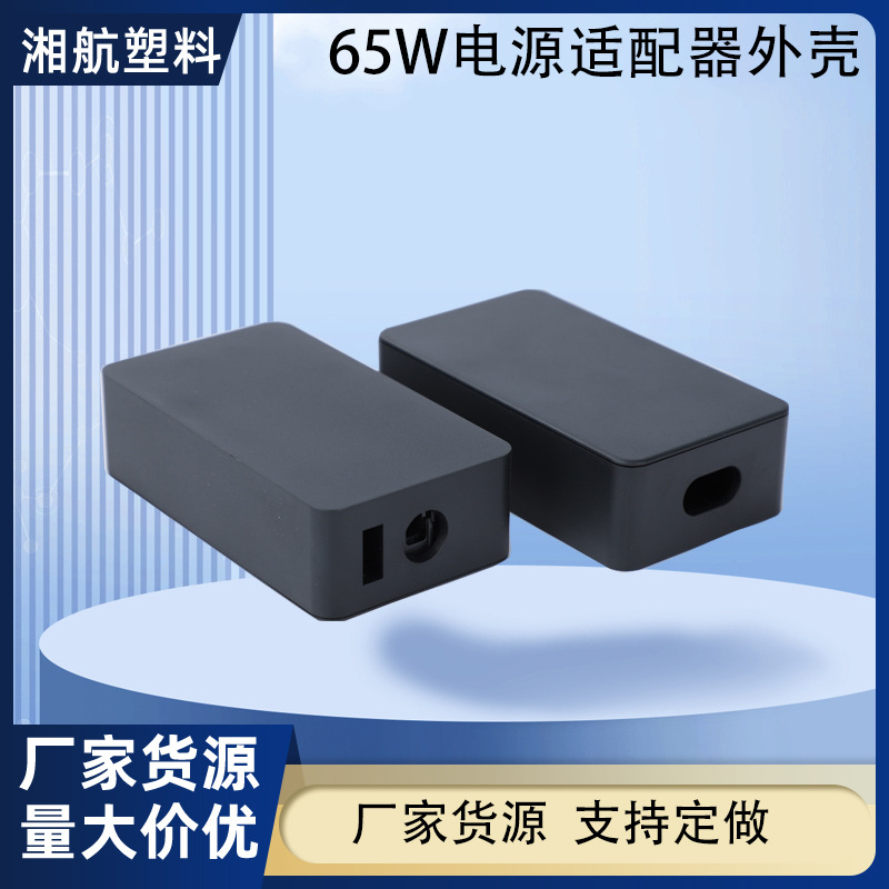 WR65W-USB口+type-C口充电外壳 适用微软36W/65W电脑充电器外壳电