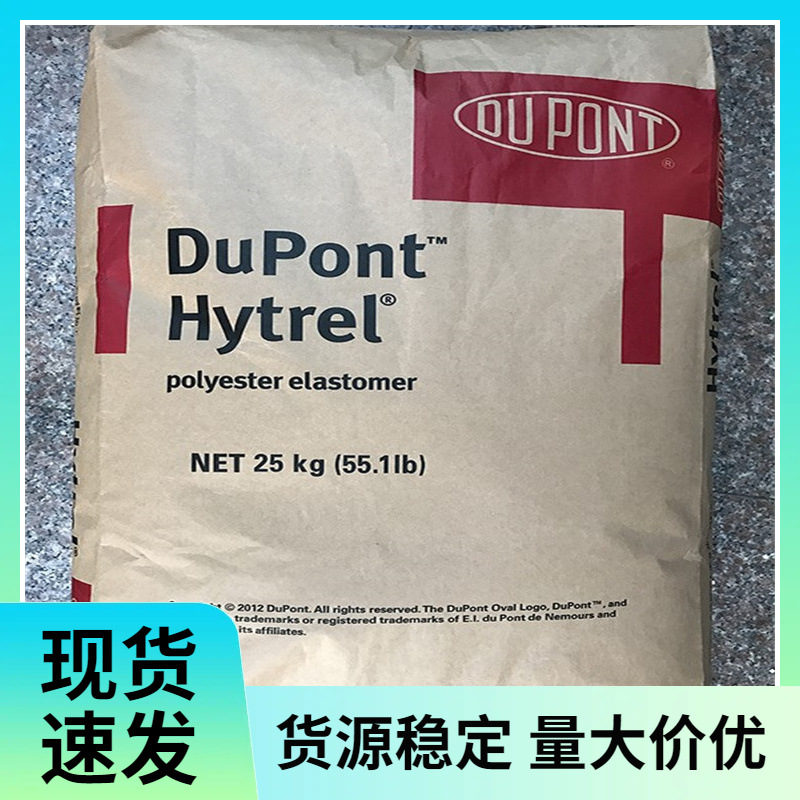 阻燃级TPEE 3078 美国杜邦 耐水解 耐候 耐老化 耐高低温