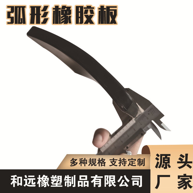 规格齐全弧形防震橡胶垫 桥梁减震用橡胶垫板 缓冲垫 抗压橡胶板