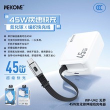 WEKOME氮化镓充电器 45W自带线快充头适用苹果手机伸缩线充电头