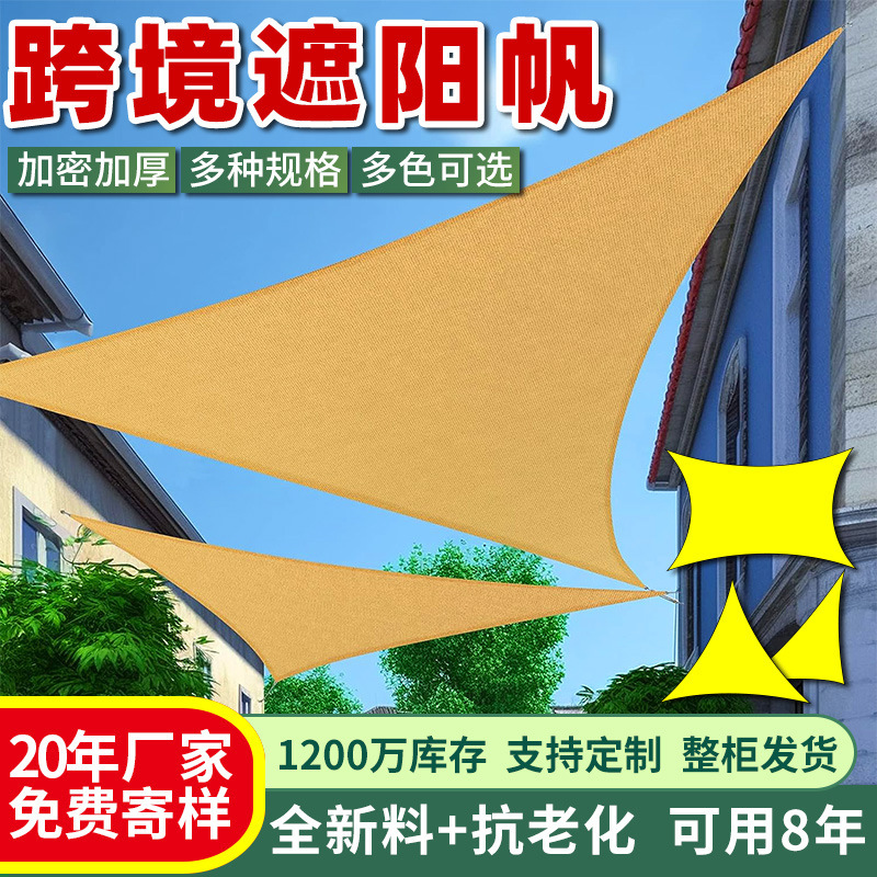 Beige Sunshade Sail for Garden Carport, Triangular Outdoor Sunshade Sail, Hdpe Sun Protection Sail, Four-Corner Sunshade Net