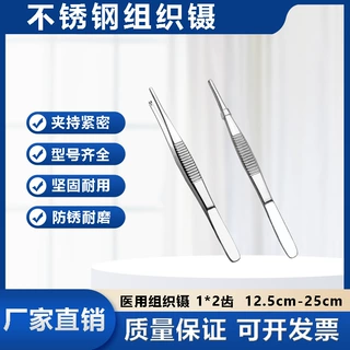 医用加厚不锈钢镊子头部带钩直头组织镊鼠齿镊