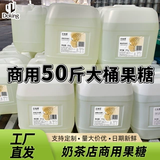 盾皇工厂直发大桶商用果糖25kg咖啡珍珠奶茶伴侣调味果葡糖浆